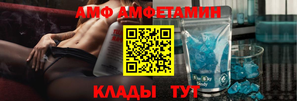 Amphetamine  Amphetamine  Вход с VPN  Абинск  АМФ Розовый 