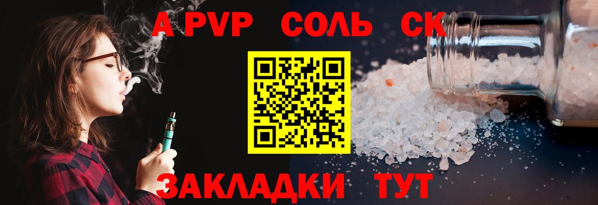 Alpha PVP Соль  Вход с VPN  сколько стоит  Абинск 