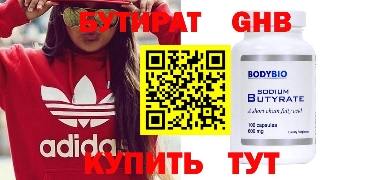 Абинск  Бутират бутик  Бутират  Вход с VPN 