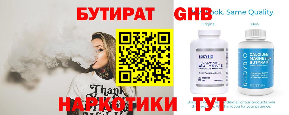 Бутират бутандиол Абинск