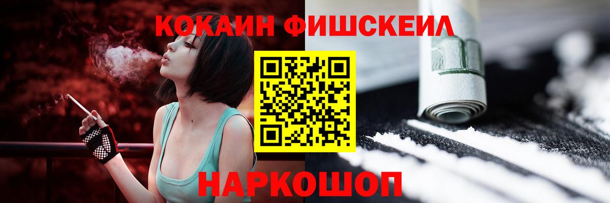 Кокаин Эквадор  COCAIN Fish Scale  Абинск  Вход с VPN 