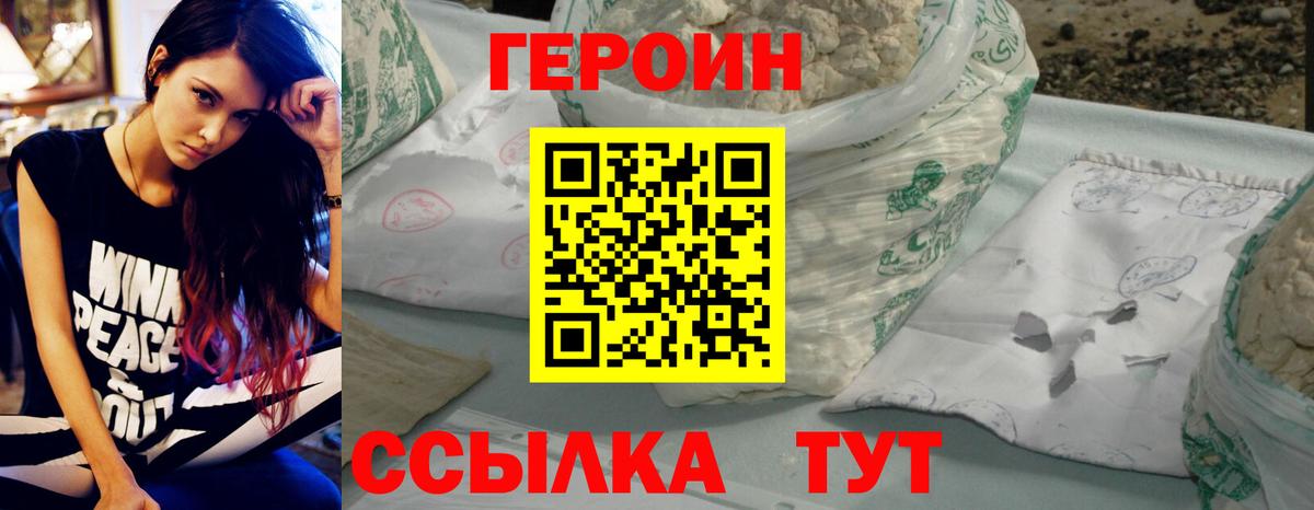 ГЕРОИН VHQ  Вход с VPN  Абинск 