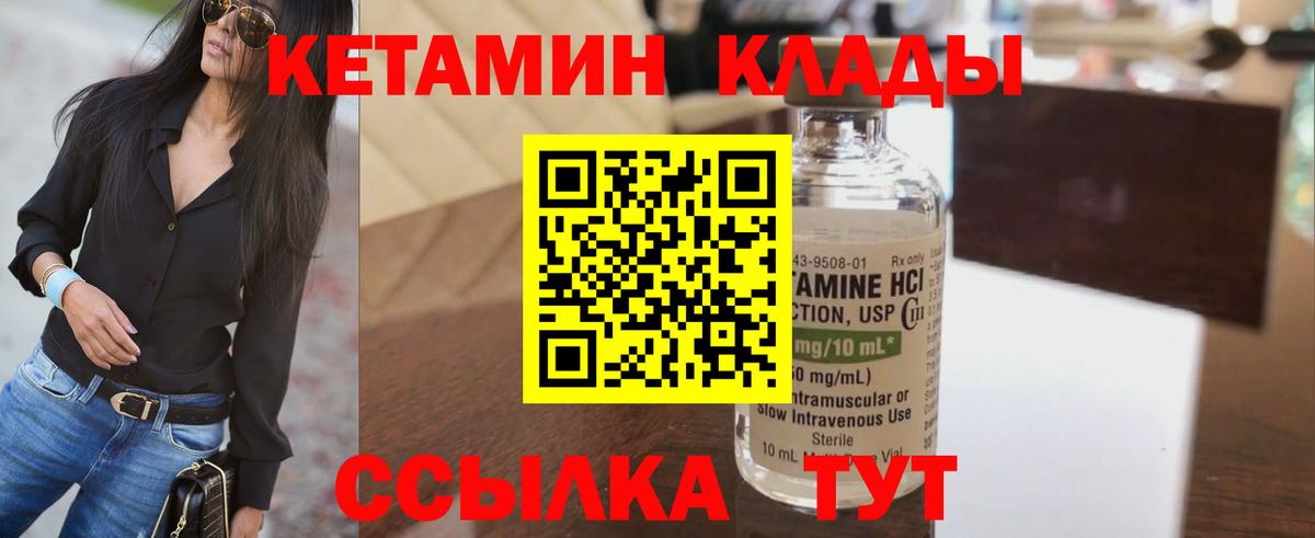КЕТАМИН VHQ Абинск